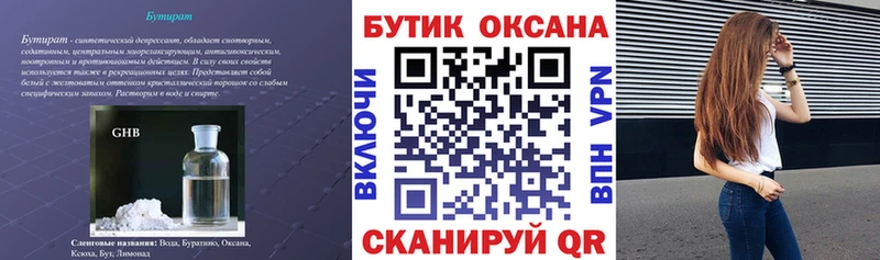 БУТИРАТ Butirat Белогорск