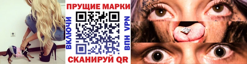 Марки NBOMe 1,5мг  Белогорск 